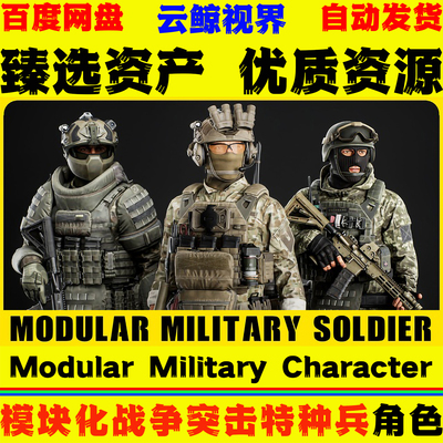UE5.1+虚幻 Modular Military Character 模块化士兵人物动画模型