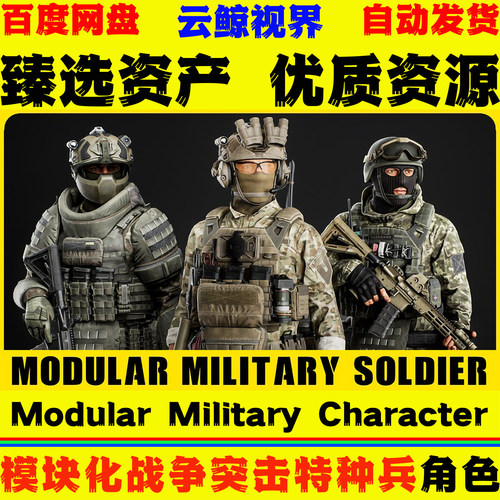 UE5.1+虚幻 Modular Military Character 模块化士兵人物动画模型