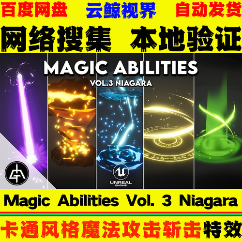 UE5.0+虚幻 Magic Abilities Vol. 3 Niagara 风格话魔法斩击特效