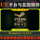 SteamCore UE4.27 5.6.X虚幻插件 引擎蓝图集成Steam平台服务工具