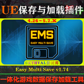 UE4.26～5.7虚幻插件 游戏数据多重保存加载工具 Save Easy Multi