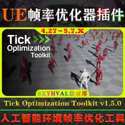 UE4.27～5.7虚幻插件Tick Optimization Toolkit帧率智能优化工具