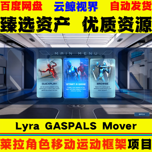 UE5.8虚幻5蓝图 Lyra GASPALS 1.1 Mover 莱拉角色移动运动系统