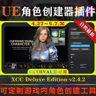 UE4.27-5.7.X虚幻插件 Xandra Character Creator Deluxe Edition