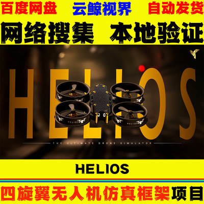 UE5.5虚幻 HELIOS The Ultimate Drone Simulator 四翼无人机模拟
