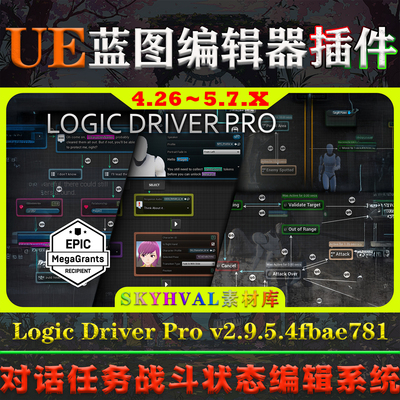 UE4.26-5.7虚幻插件 Logic Driver Pro 状态蓝图逻辑驱动编辑工具