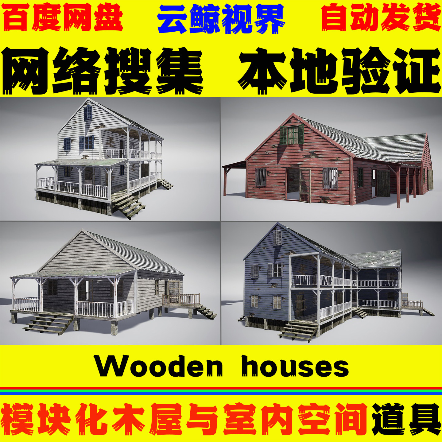 UE5虚幻4道具 Wooden houses 模块化村落实木房屋与室内空间模型