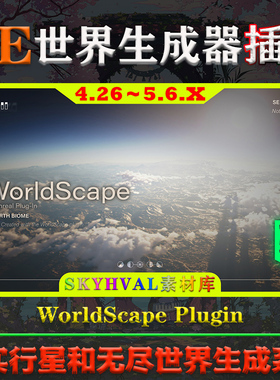 UE4.26-5.6.X虚幻插件 WorldScape Plugin V1.1 行星地球生成系统