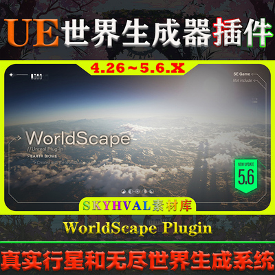 UE4.26-5.6.X虚幻插件 WorldScape Plugin V1.1 行星地球生成系统