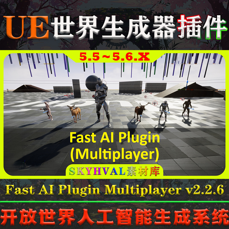UE5.5～5.6.X虚幻插件 Fast AI Plugin Multiplayer 人工智能工具