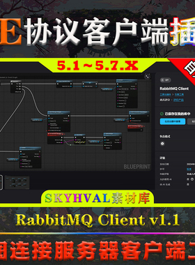 UE5.1-5.7虚幻插件 RabbitMQ Client 蓝图连接AMQP协议服务器工具