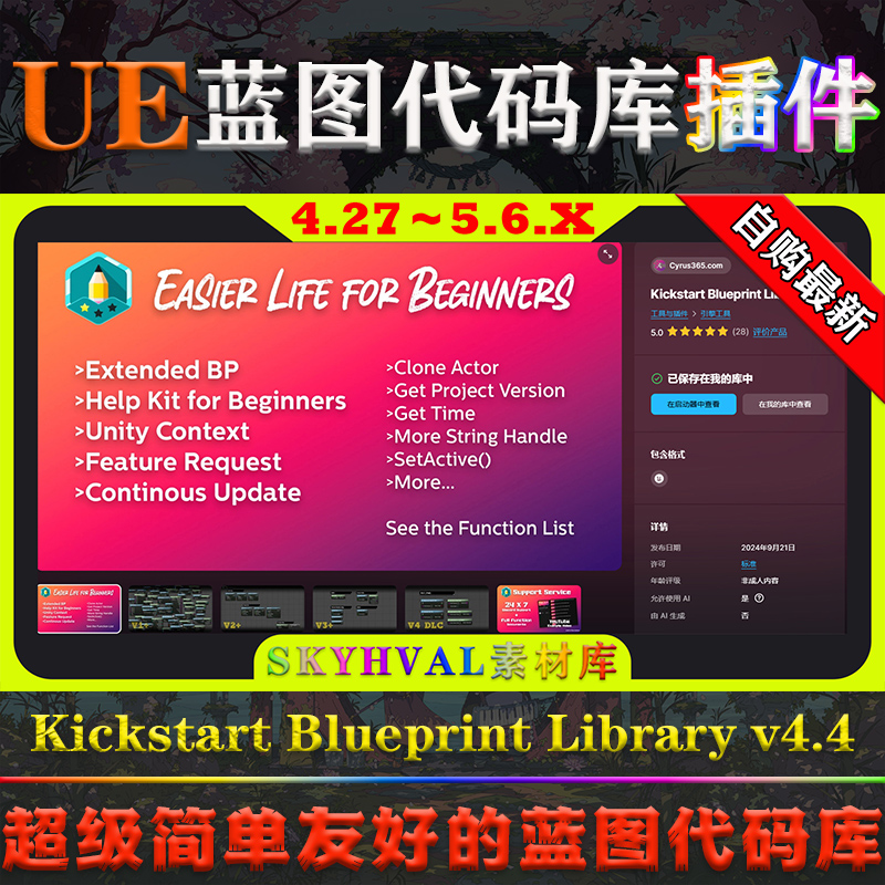 UE4.27～5.6.X虚幻插件 Kickstart Blueprint Library 蓝图代码库