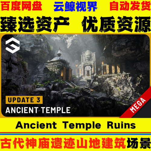 UE5.0+ Ancient Temple Ruins Mountains Environment 古遗迹场景