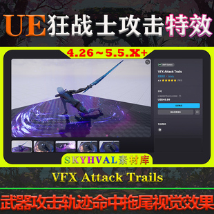 Trails Attack 武器攻击轨迹命中拖尾特效 VFX UE4.26～5.5.X虚幻