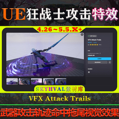 UE4.26～5.5.X虚幻 VFX Attack Trails 武器攻击轨迹命中拖尾特效