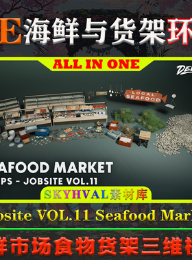 UE5虚幻道具Jobsite VOL.11 Seafood Market海鲜市场食物货架模型
