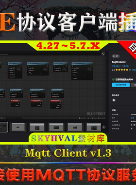 UE4.27～5.7.X虚幻插件 Mqtt Client V1.3 MQTT 协议服务器客户端