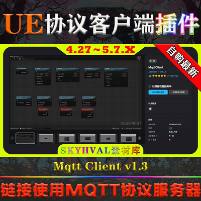 UE4.27～5.7.X虚幻插件 Mqtt Client V1.3 MQTT 协议服务器客户端