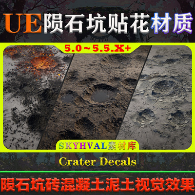UE5虚幻5 Crater Decals 陨石爆炸弹坑水泥地面道路损毁坑洞材质