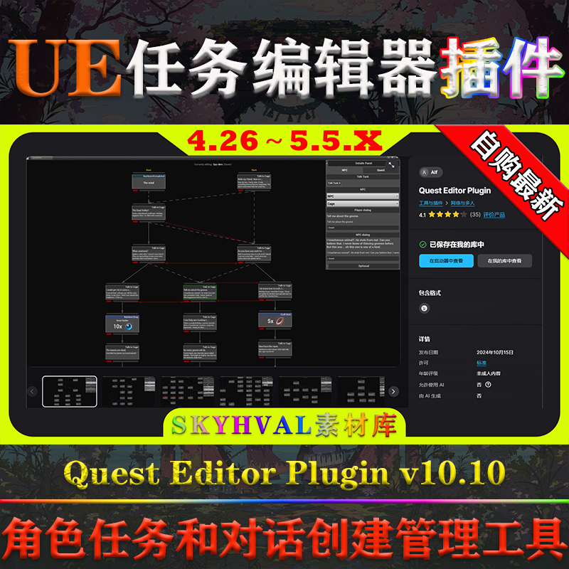 UE4.26-5.5虚幻插件Quest Editor Plugin V10.10任务对话编辑工具
