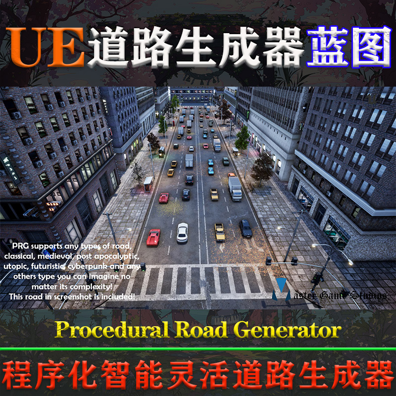 UE5虚幻4蓝图Procedural Road Generator 4.27-5.3程序道路生成器 商务/设计服务 设计素材/源文件 原图主图