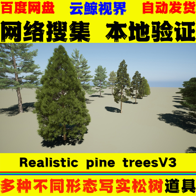 UE4.27+虚幻5 Realistic pine treesV3 多种不同形态写实松鼠模型