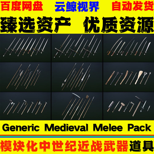 UE5虚幻4道具 Generic Medieval Melee Pack 中世纪近战武器模型