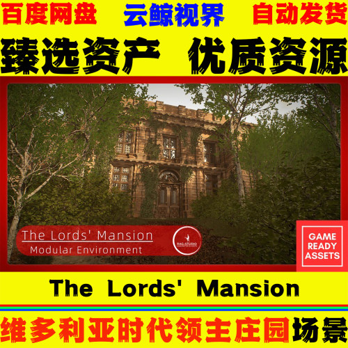 UE5.7+虚幻环境 The Lords' Mansion 中世纪领主豪宅府邸庄园场景