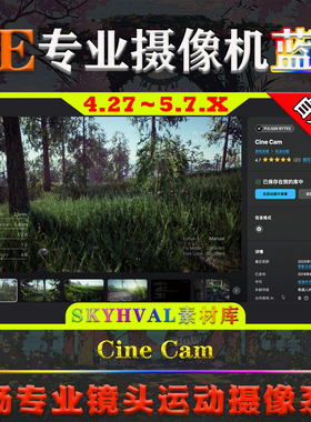 UE4.27-5.7.X虚幻蓝图 Cine Cam 流畅专业镜头运动多角度摄像系统