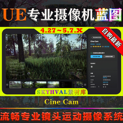 UE4.27-5.7.X虚幻蓝图 Cine Cam 流畅专业镜头运动多角度摄像系统