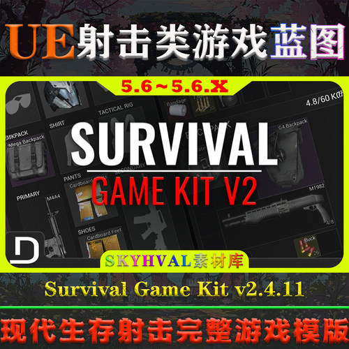 UE5.6.X虚幻5蓝图 Survival Game Kit V2 现代生存射击游戏模版