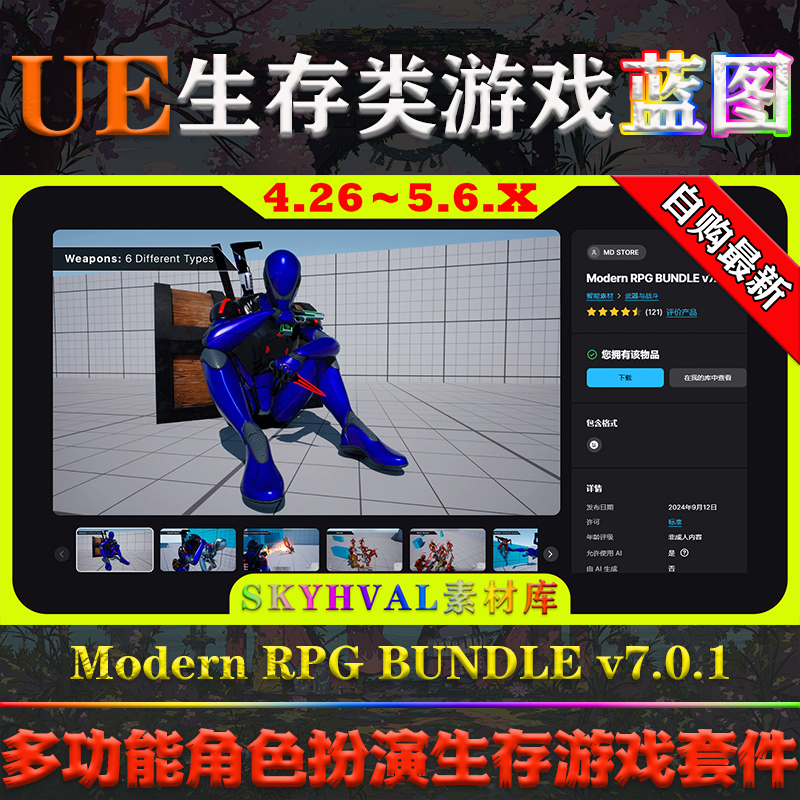 UE5虚幻4蓝图 Modern RPG BUNDLE v7.0.1 角色扮演生存游戏模版