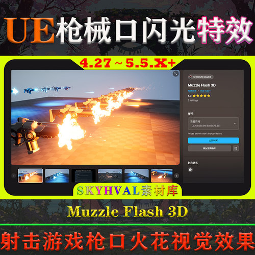 UE4.27～5.5虚幻 Muzzle Flash 3D 射击游戏枪口火花火焰闪光特效