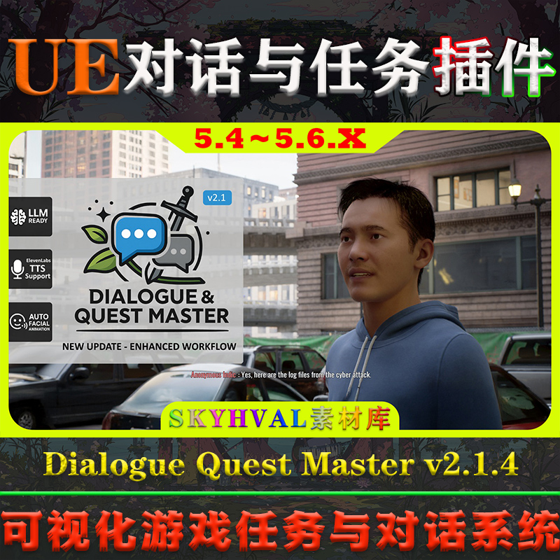 UE5.4-5.6.X虚幻插件 Dialogue Quest Master 可视化任务对话系统