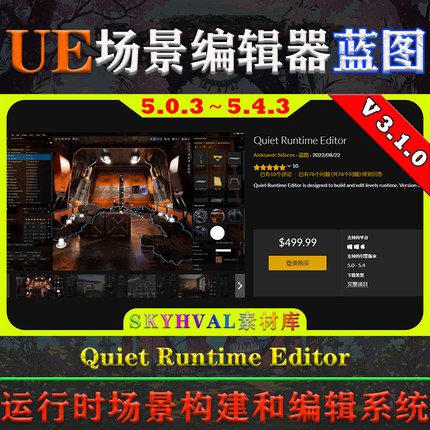 UE5.0～5.4虚幻蓝图Quiet Runtime Editor运行时场景构建编辑系统