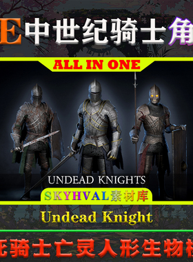 UE5虚幻4角色 Undead Knight 中世纪不死骑士亡灵模型