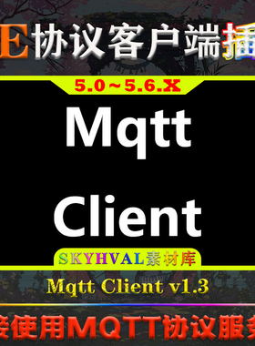UE5.0.3～5.6.X虚幻插件 Mqtt Client V1.3 MQTT协议服务器客户端