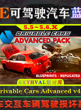 UE5.5虚幻5.6蓝图 Drivable Cars Advanced Multiplayer Vehicles