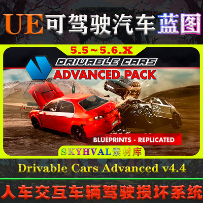 UE5.5虚幻5.6蓝图 Drivable Cars Advanced Multiplayer Vehicles