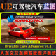 Drivable Cars Advanced UE5.5虚幻5.6蓝图 Multiplayer Vehicles