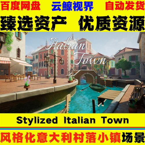 UE5.0+虚幻5 Stylized Italian Town 卡通风格意大利村落小镇场景