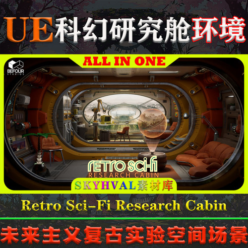 UE5环境Retro Sci-Fi Research Cabin Environment科幻研究舱场景