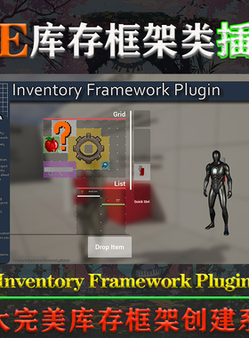 UE5.1-5.3虚幻5插件Inventory Framework Plugin库存框架创建系统