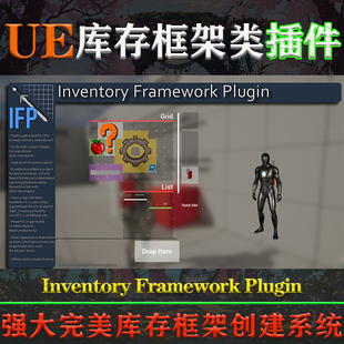 UE5.1-5.3虚幻5插件Inventory Framework Plugin库存框架创建系统