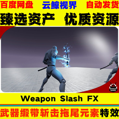 UE5.0+虚幻5 Weapon Slash FX 武器缎带斩击斩痕托尾元素视觉特效