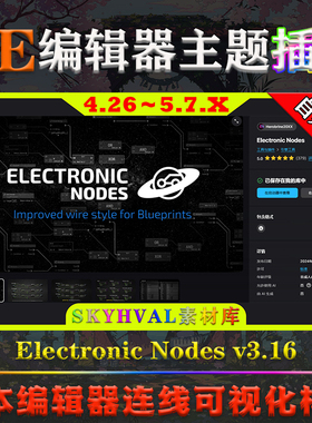 UE4.26-5.7.X虚幻插件 Electronic Nodes V3.16 电子节点连线样式