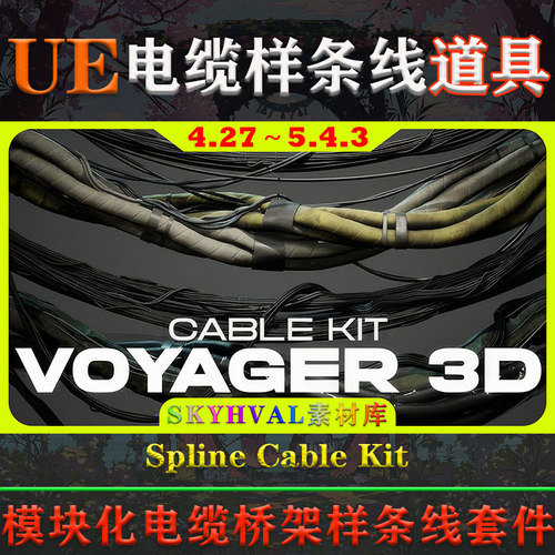 UE4.27～5.4虚幻道具Spline Cable Kit Vol.01电缆绳索样条线套件