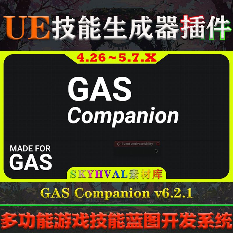 UE4.26-5.7虚幻插件 GAS Companion V6.2.1 游戏项目开发辅助工具