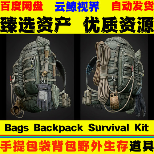 UE5虚幻4 Bags Backpack Survival Kit 手提包背包野外生存模型