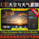 5.7虚幻蓝图Ultra Dynamic Sky UE4.27 v9.2A Hotfix天空天气系统
